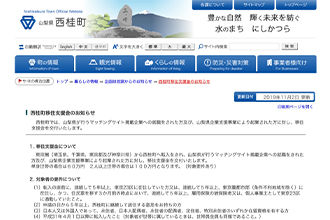 西桂町移住支援金のお知らせ
